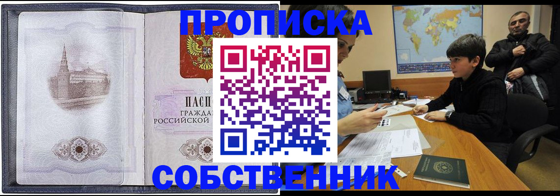 прописка паспорт в Саках