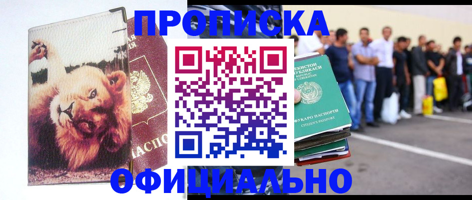 прописка регистрация в Саках