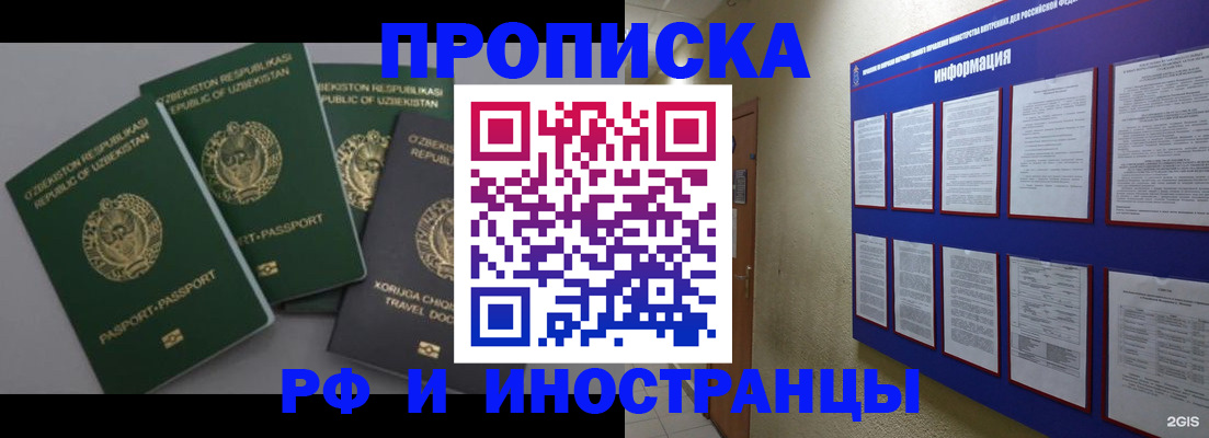 временная регистрация в квартире в Саках