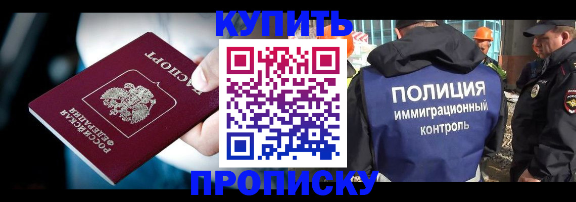 прописка ребенка в Саках