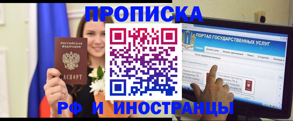 прописка 2025 в Саках