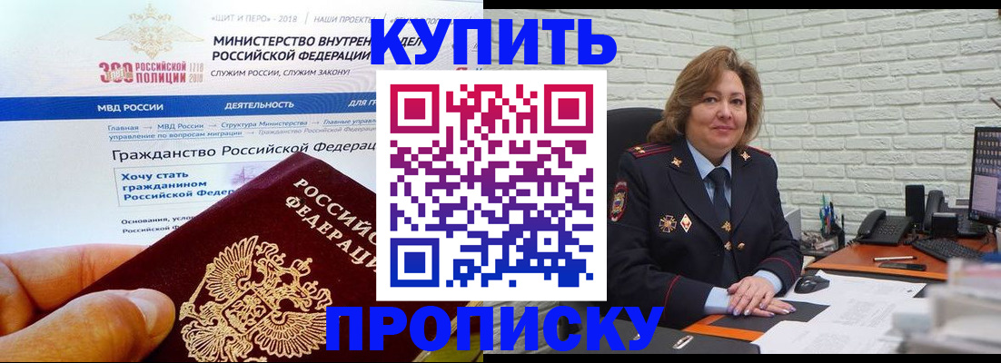 временная регистрация надежно в Саках